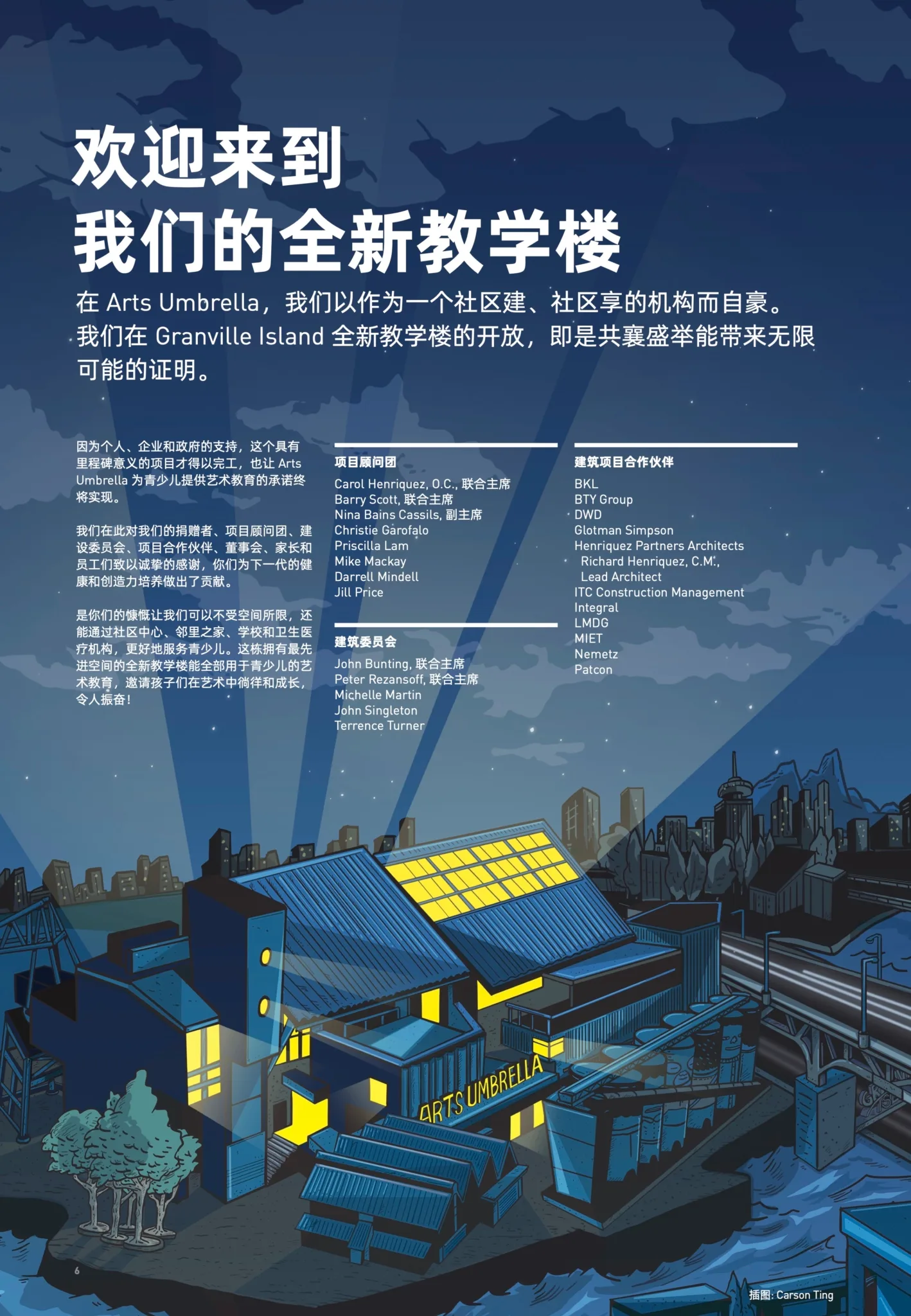 Transcreation — '欢迎来到我们的全新教学楼' 跨页