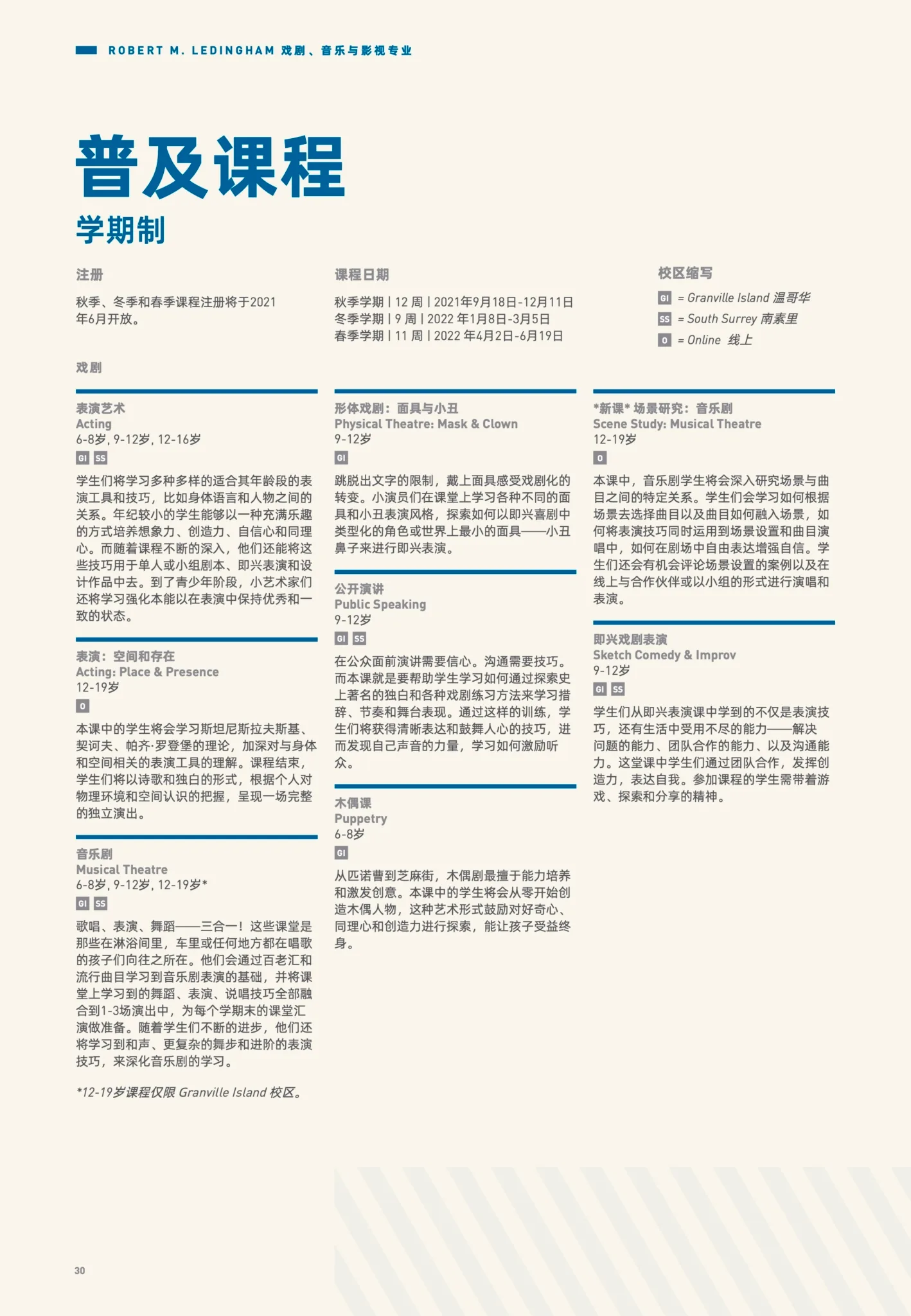 Transcreation — 普及课程 / 学期制班级排期