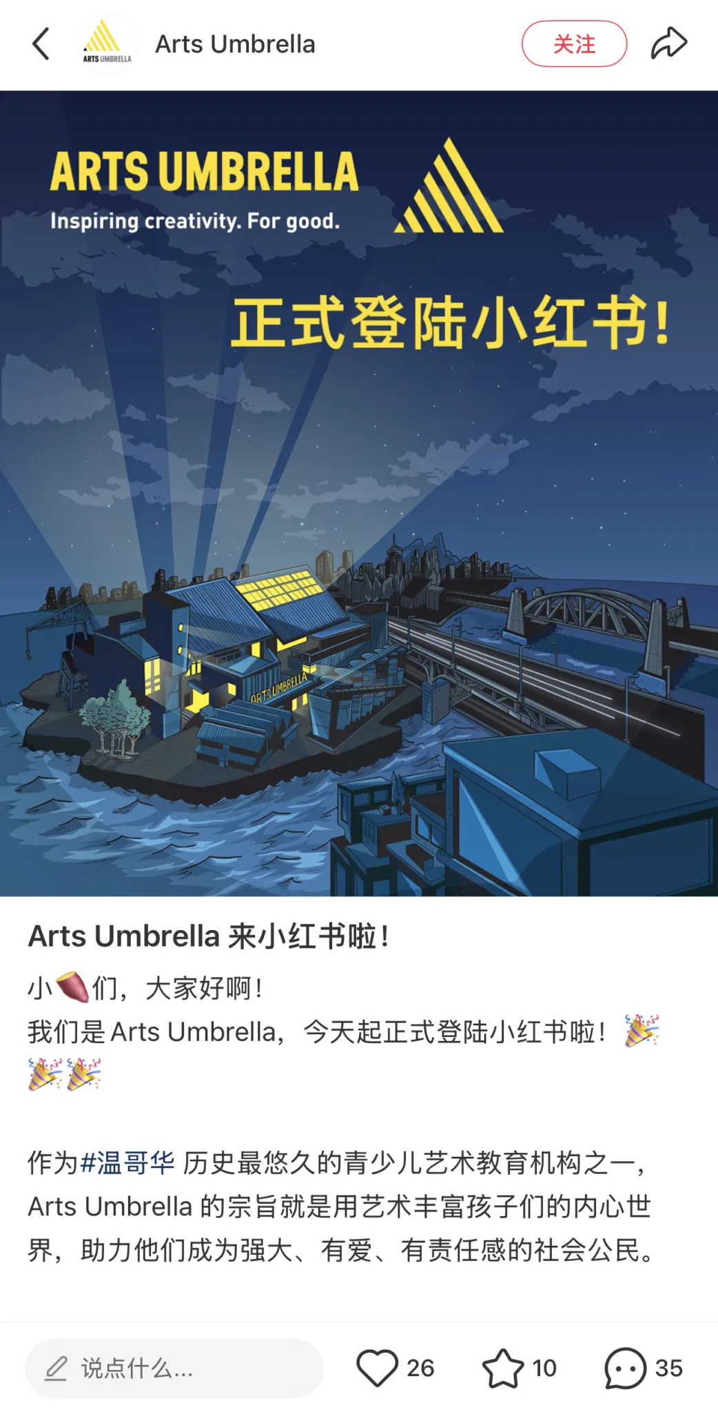 Platform Launch Campaign ('正式登陆小红书')