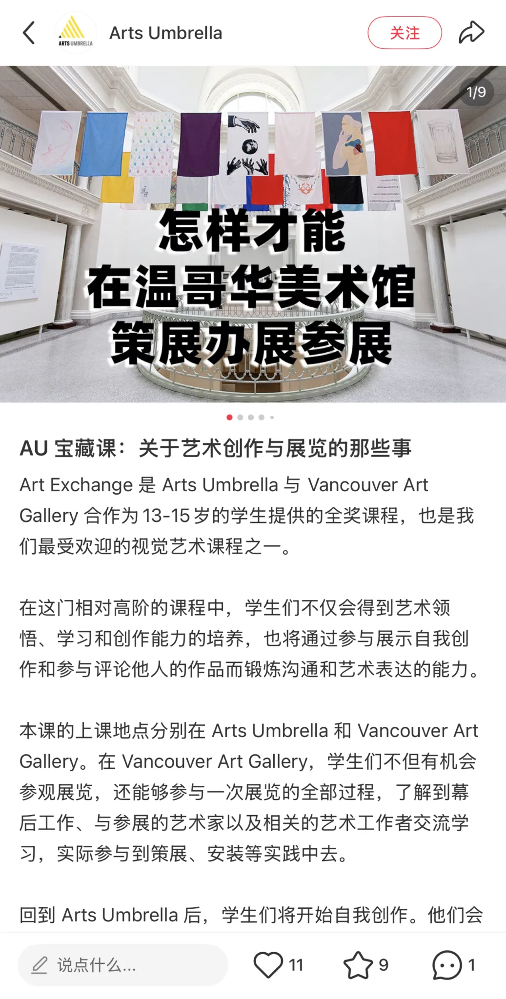 Curriculum Spotlight: VAG Curatorial Program