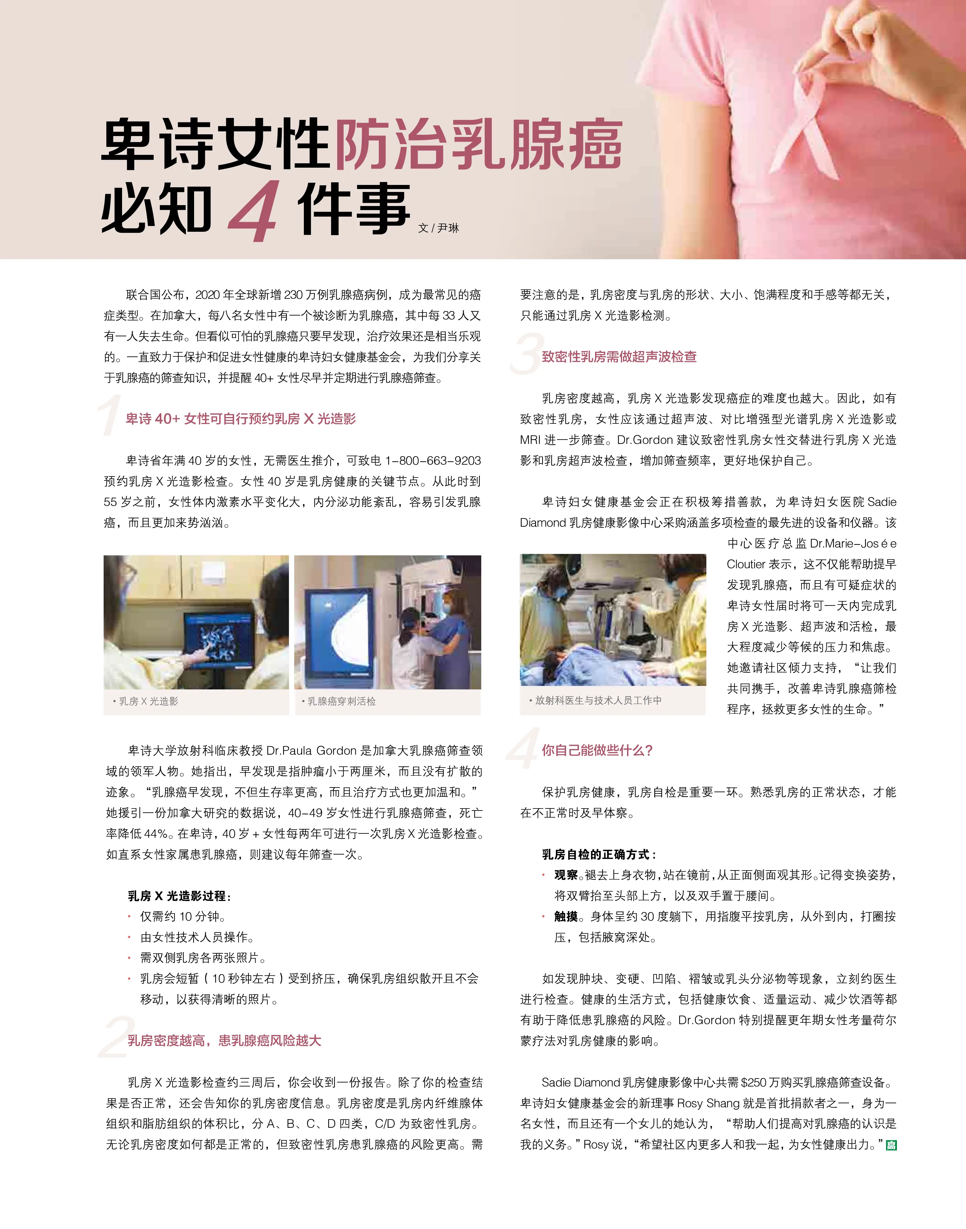 Sponsored public health feature in Vancouver Headlines: '关爱女性乳腺健康 — 早期筛查与前沿医疗' — demystifying BC Cancer self-referral protocols, UBC clinical mortality data, and the foundation's $2.5M equipment fundraising campaign.