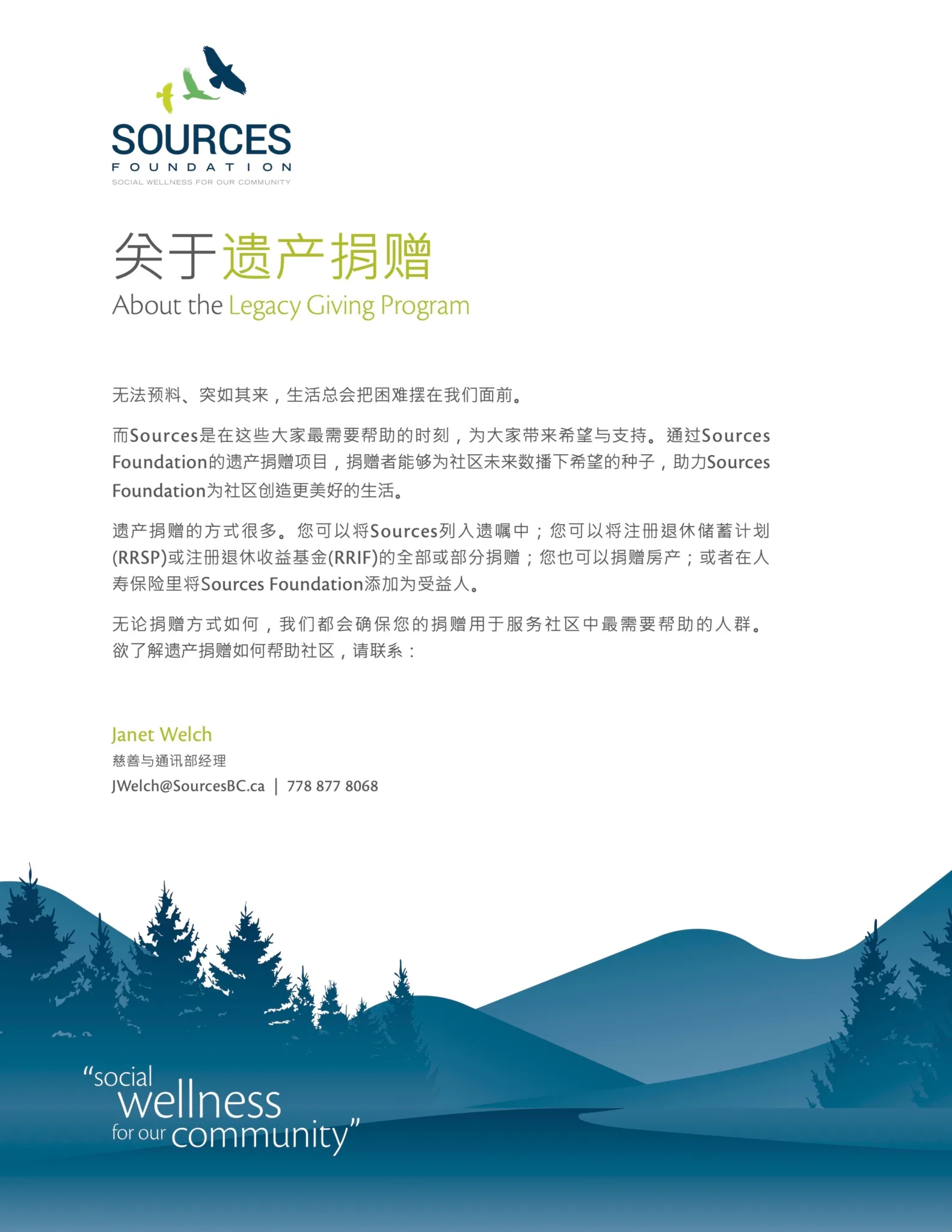 Official donor collateral for Sources Foundation: '关于遗产捐赠 (About the Legacy Giving Program)' — re-architecting complex estate tax vehicles into accessible, culturally reassuring community impact pathways.