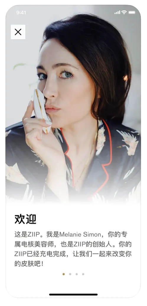 欢迎 (Onboarding Flow)